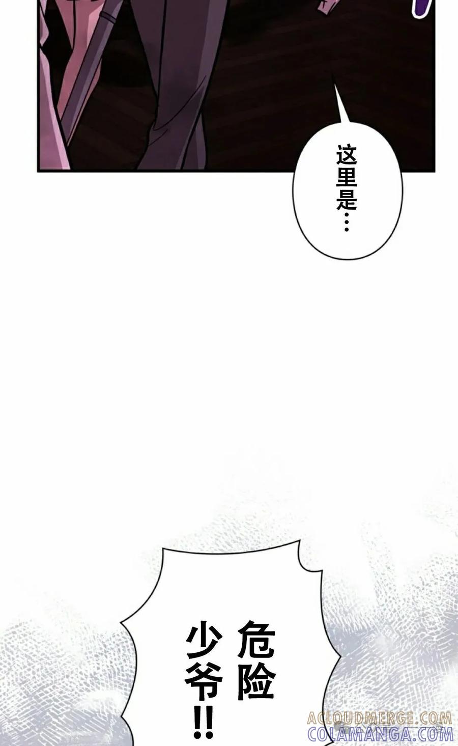 《女主角们想杀我》第27集 第61页
