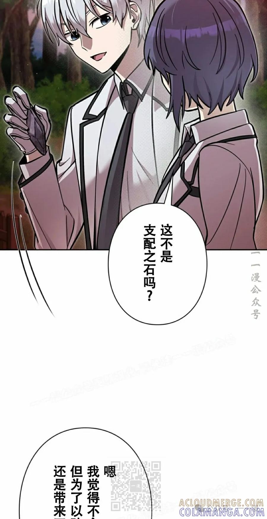 《女主角们想杀我》第27集 第29页