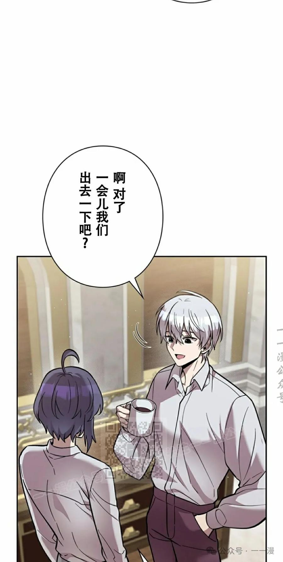 《女主角们想杀我》第27集 第3页