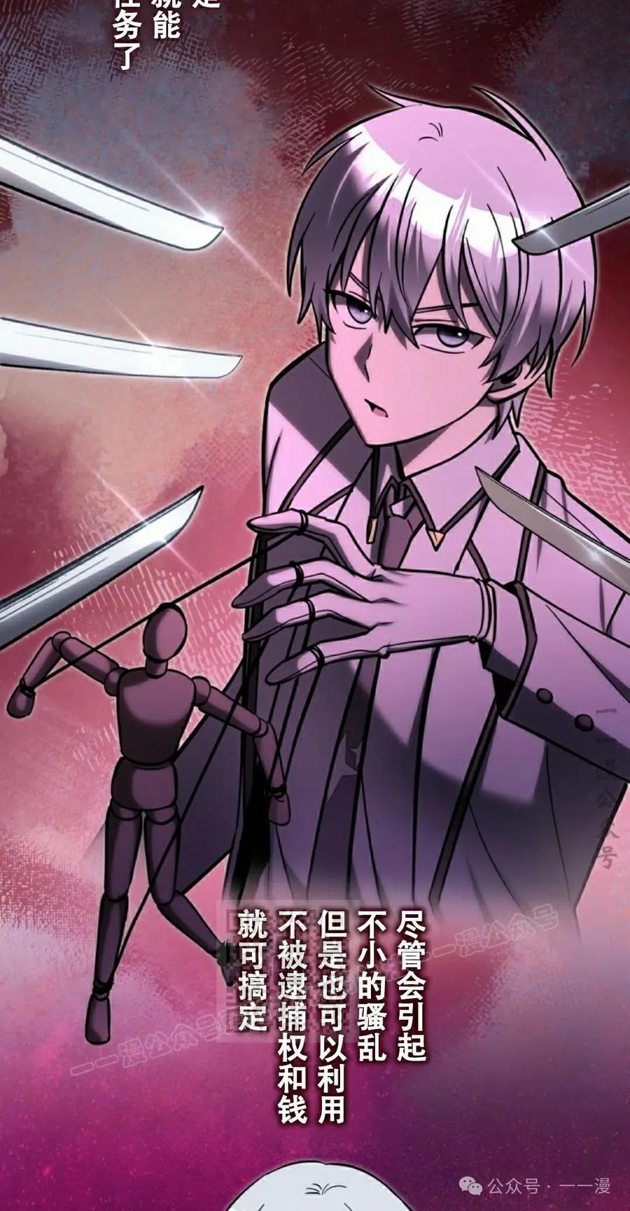 《女主角们想杀我》第27集 第52页