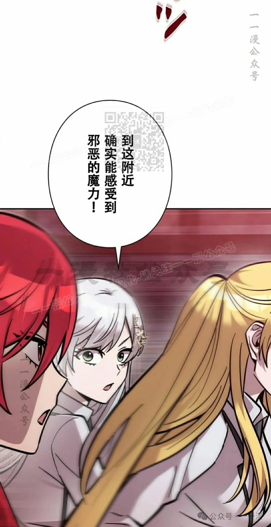 《女主角们想杀我》第27集 第36页