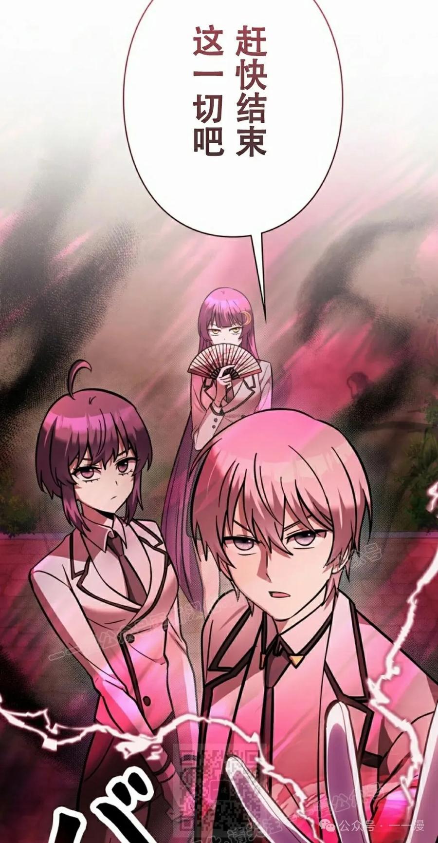 《女主角们想杀我》第27集 第58页