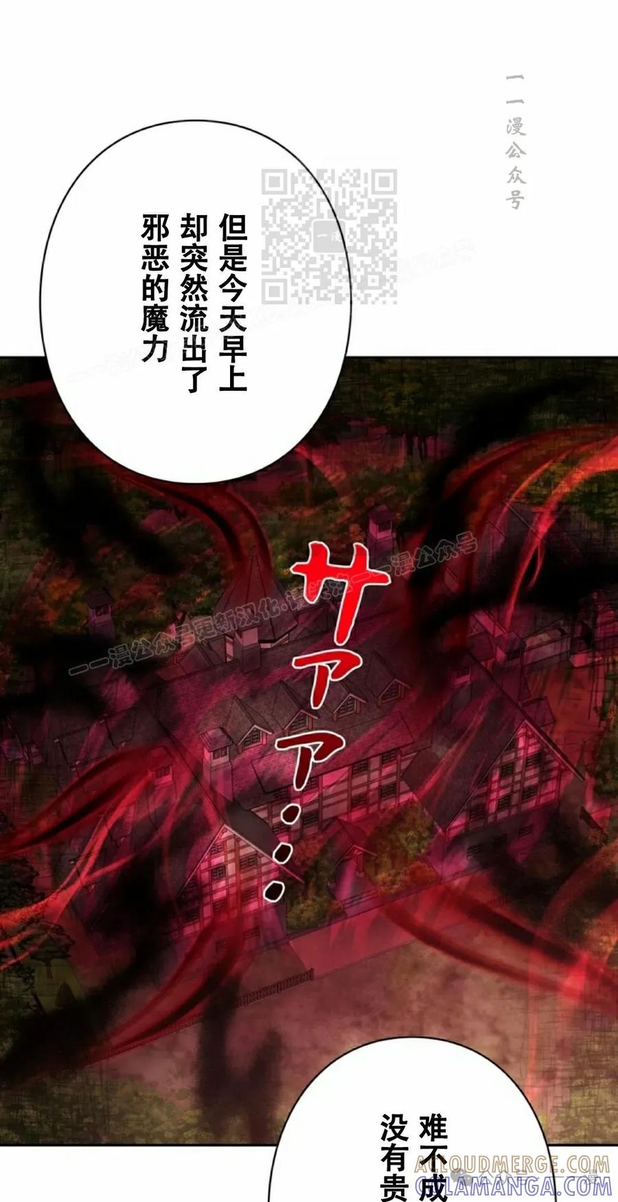 《女主角们想杀我》第27集 第21页
