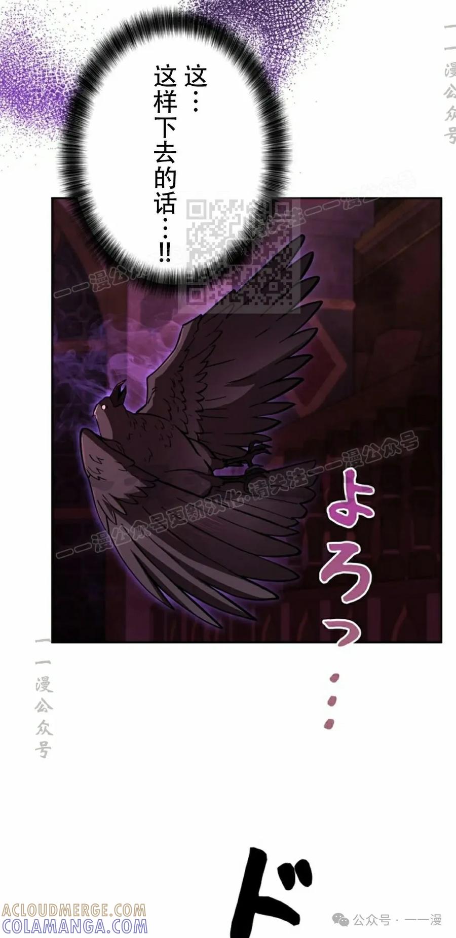 《女主角们想杀我》第28集 第65页