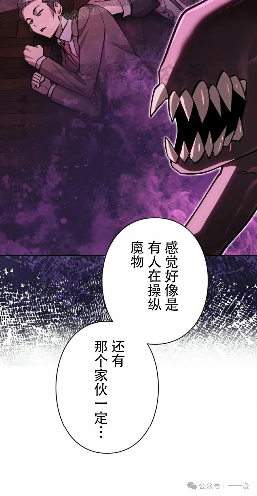 《女主角们想杀我》第28集 第10页