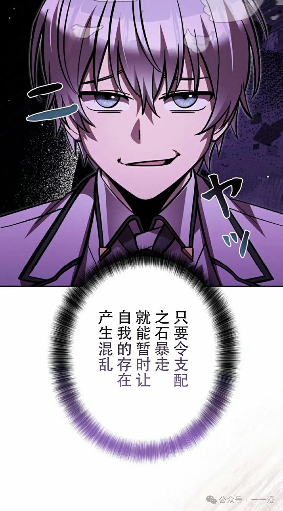 《女主角们想杀我》第28集 第104页