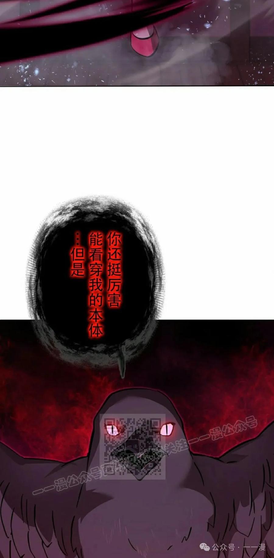《女主角们想杀我》第28集 第43页