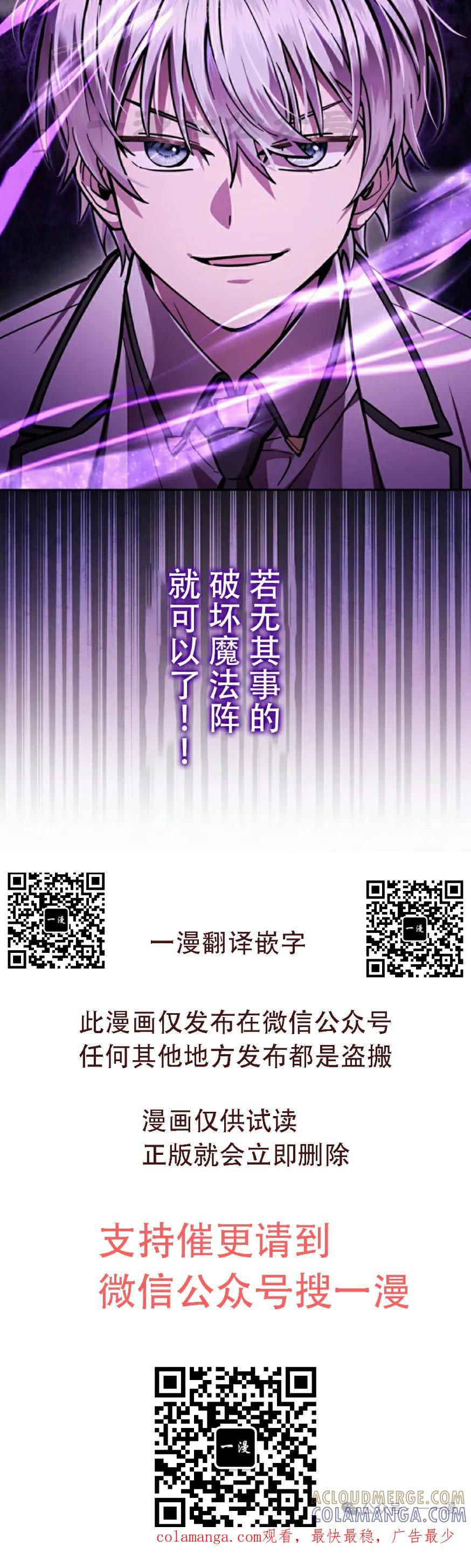 《女主角们想杀我》第28集 第109页