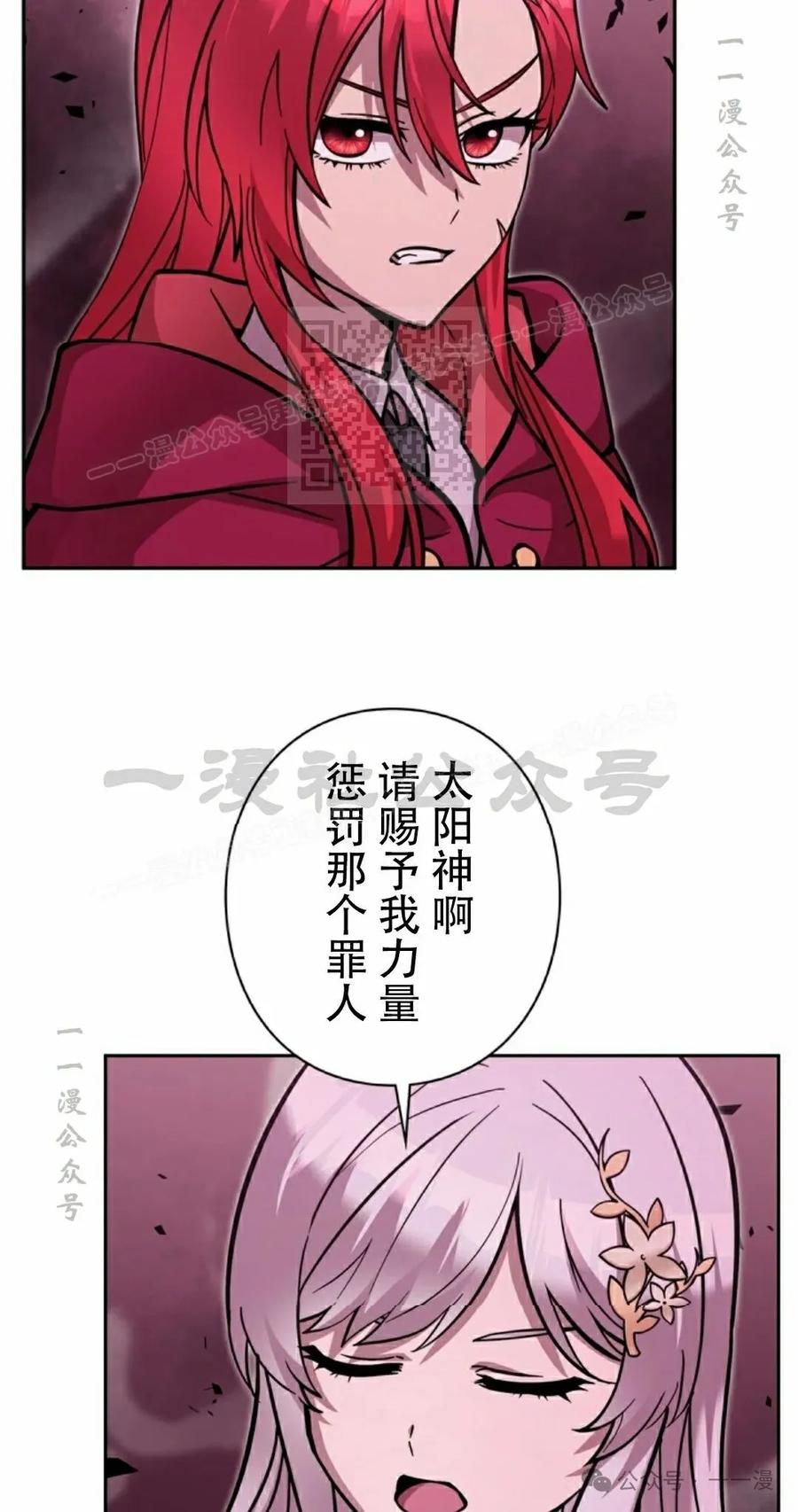 《女主角们想杀我》第28集 第75页