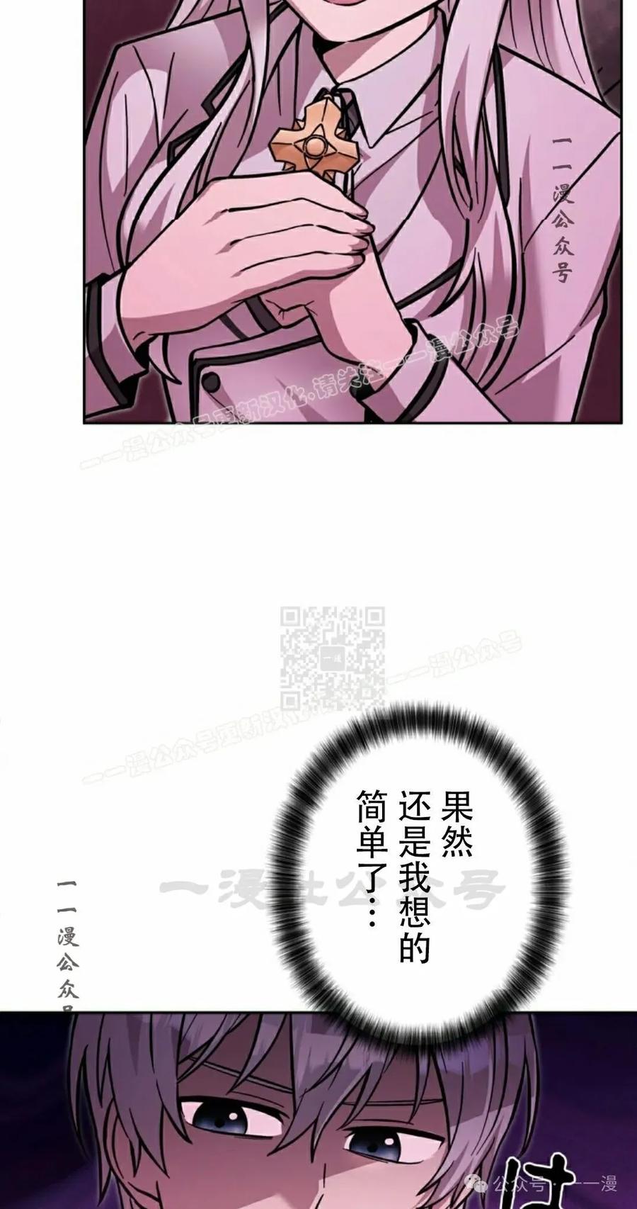 《女主角们想杀我》第28集 第76页