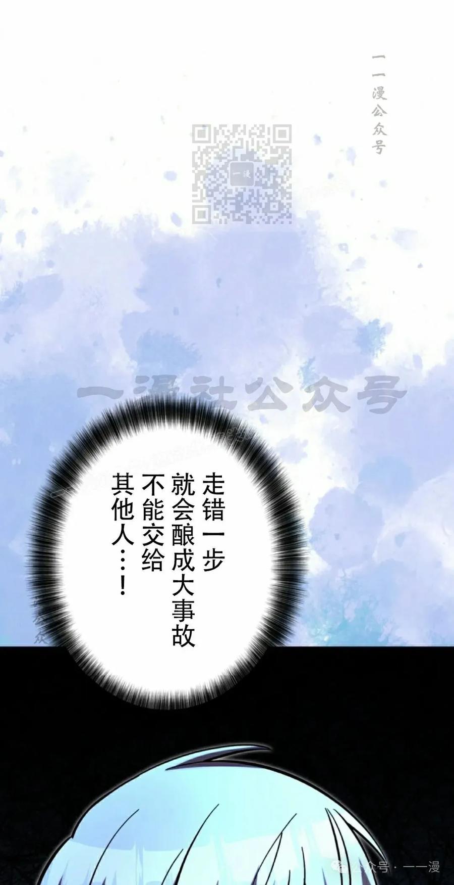 《女主角们想杀我》第28集 第90页