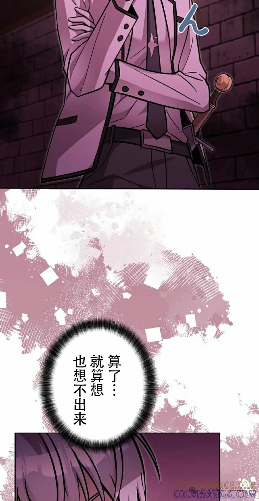 《女主角们想杀我》第28集 第5页