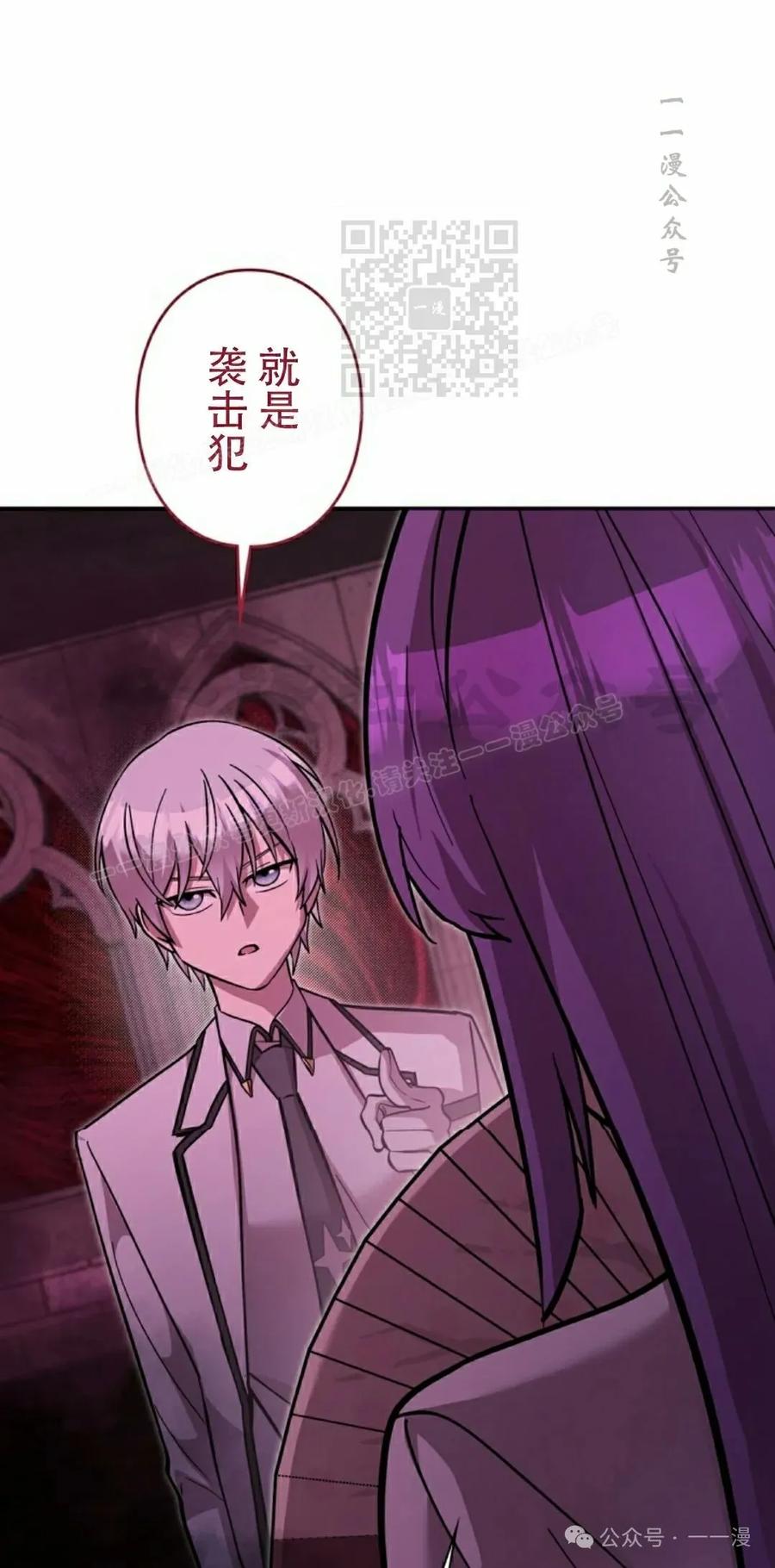 《女主角们想杀我》第28集 第11页