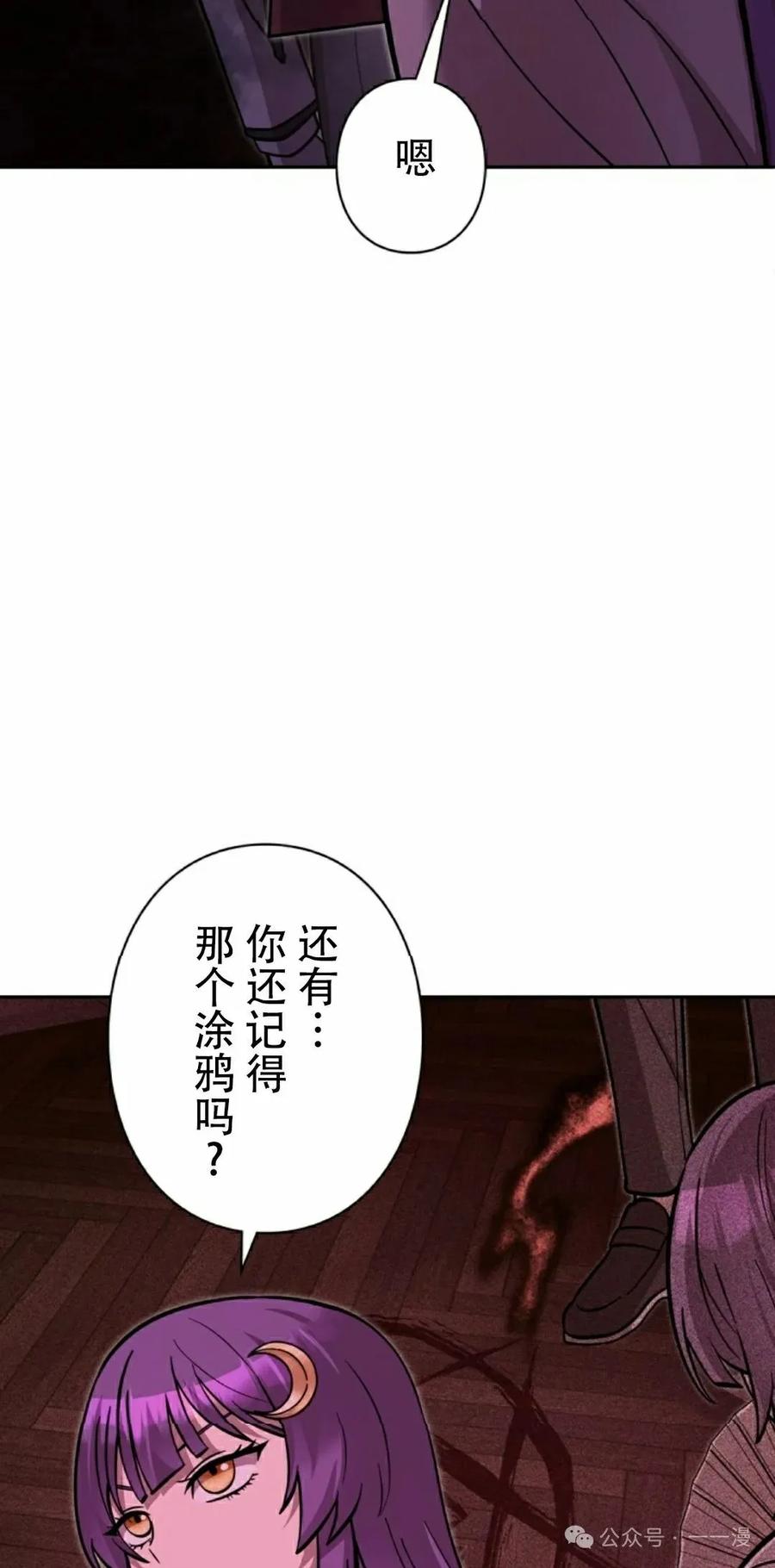 《女主角们想杀我》第28集 第12页