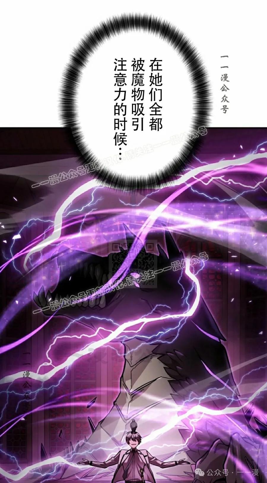 《女主角们想杀我》第28集 第106页