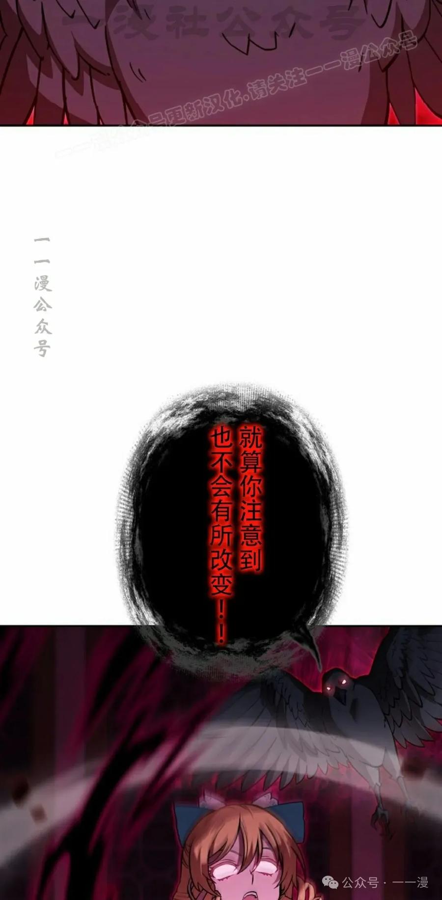 《女主角们想杀我》第28集 第44页