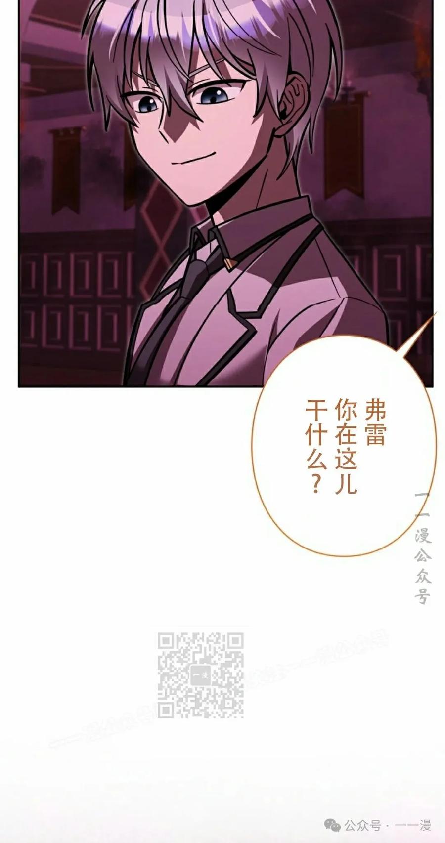 《女主角们想杀我》第28集 第72页