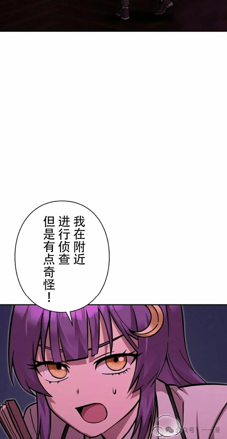 《女主角们想杀我》第28集 第8页