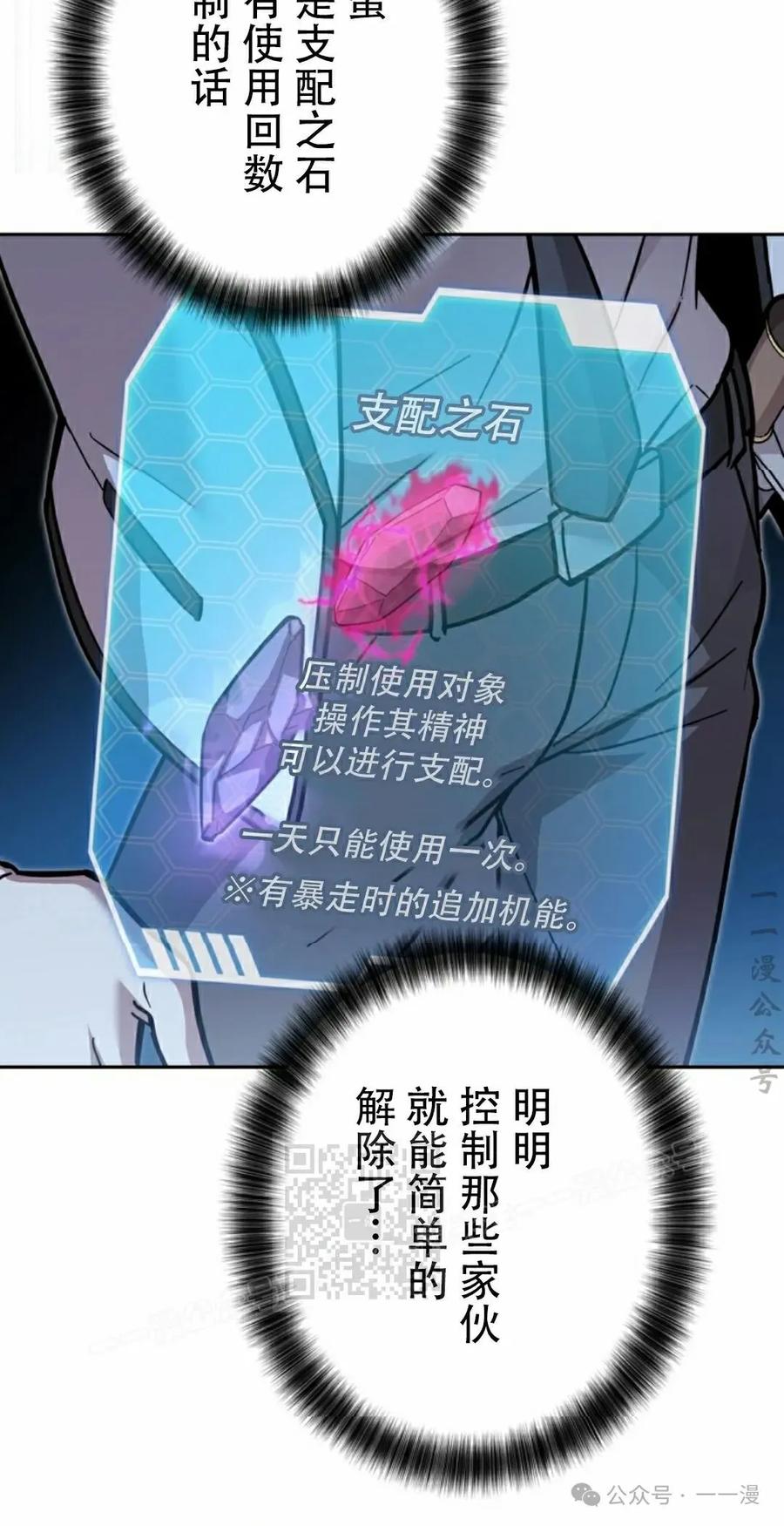 《女主角们想杀我》第28集 第92页