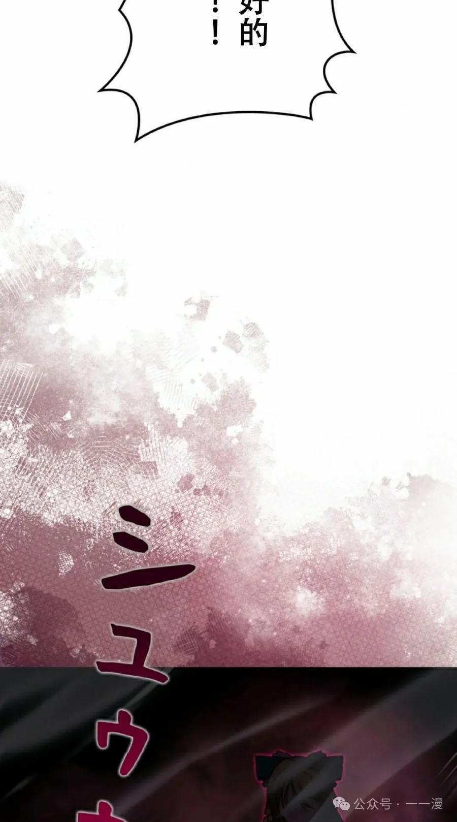 《女主角们想杀我》第28集 第38页