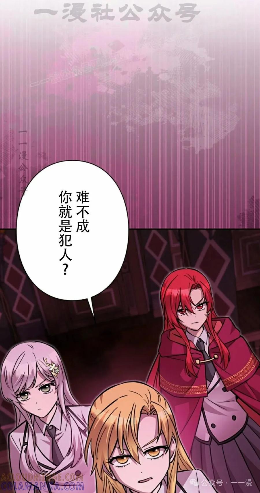 《女主角们想杀我》第28集 第73页