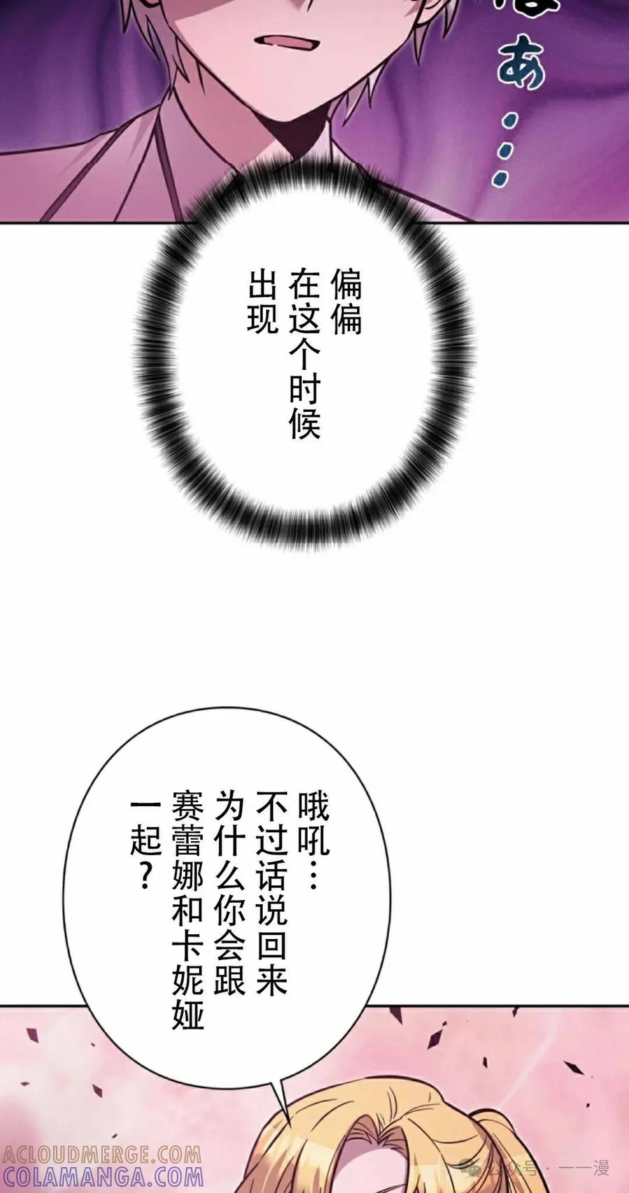 《女主角们想杀我》第28集 第77页