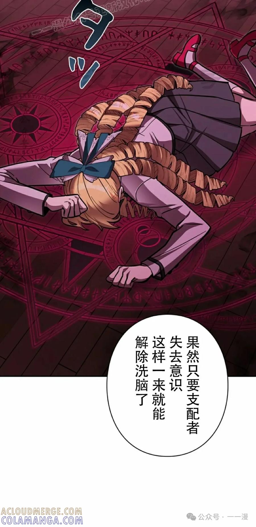 《女主角们想杀我》第28集 第69页