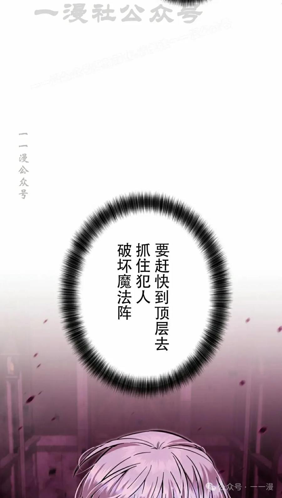 《女主角们想杀我》第28集 第24页