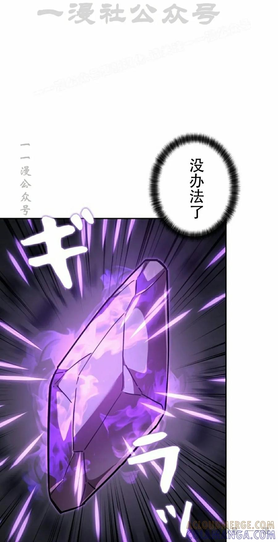 《女主角们想杀我》第28集 第93页