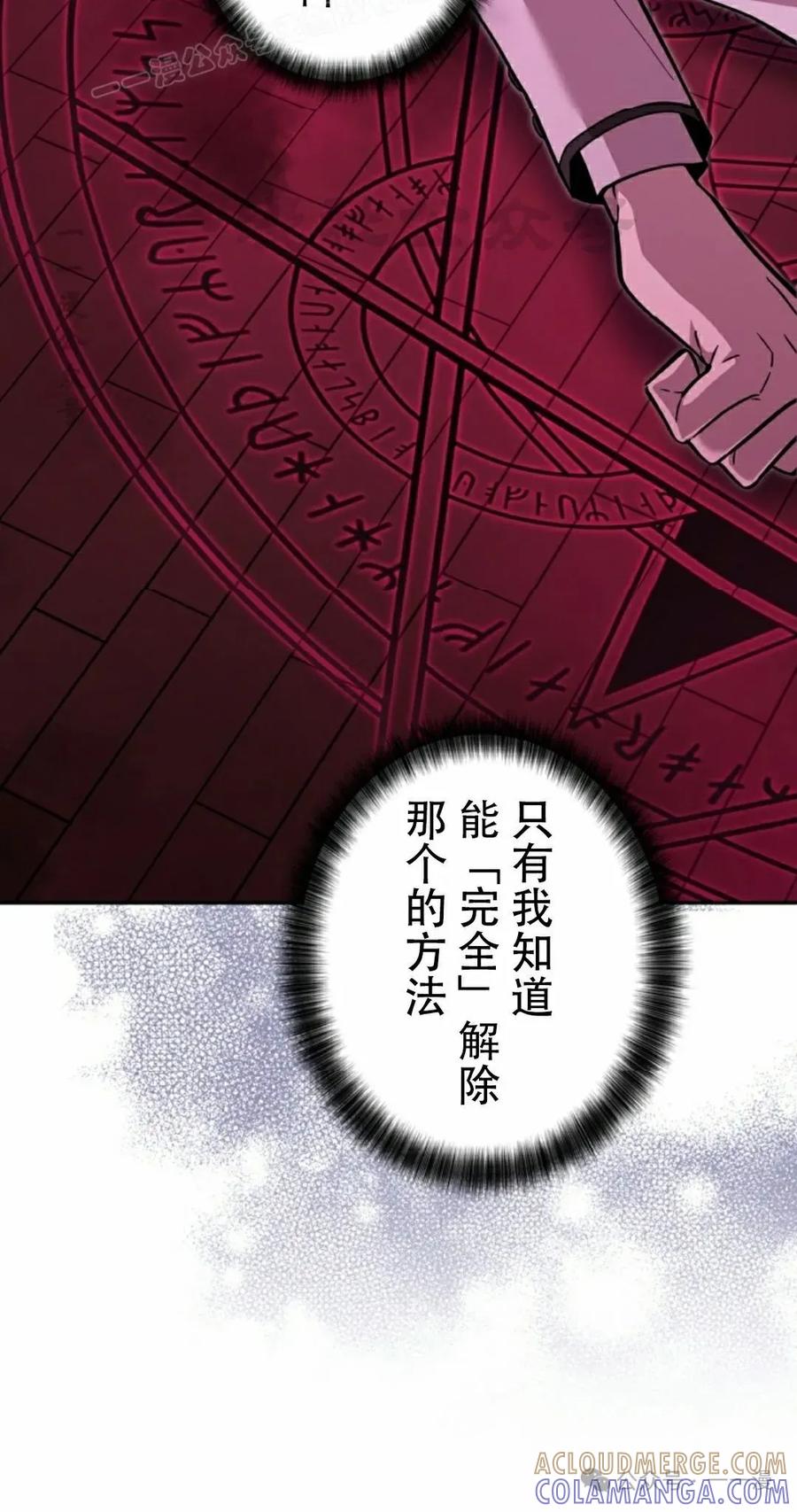 《女主角们想杀我》第28集 第89页