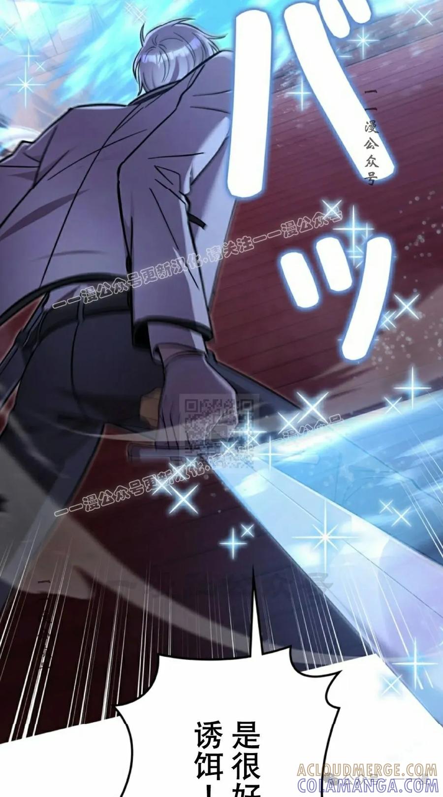 《女主角们想杀我》第28集 第37页