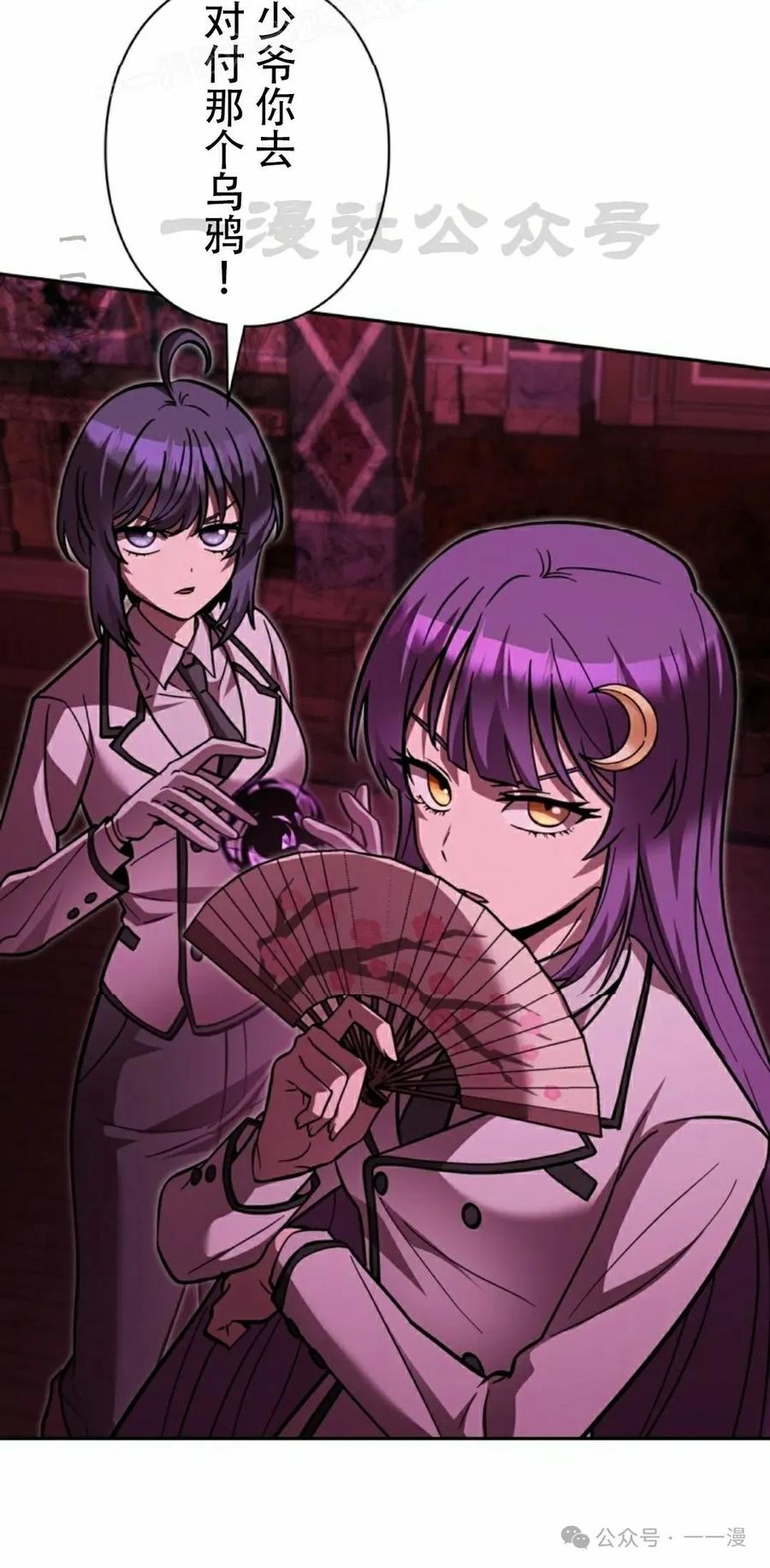 《女主角们想杀我》第28集 第50页