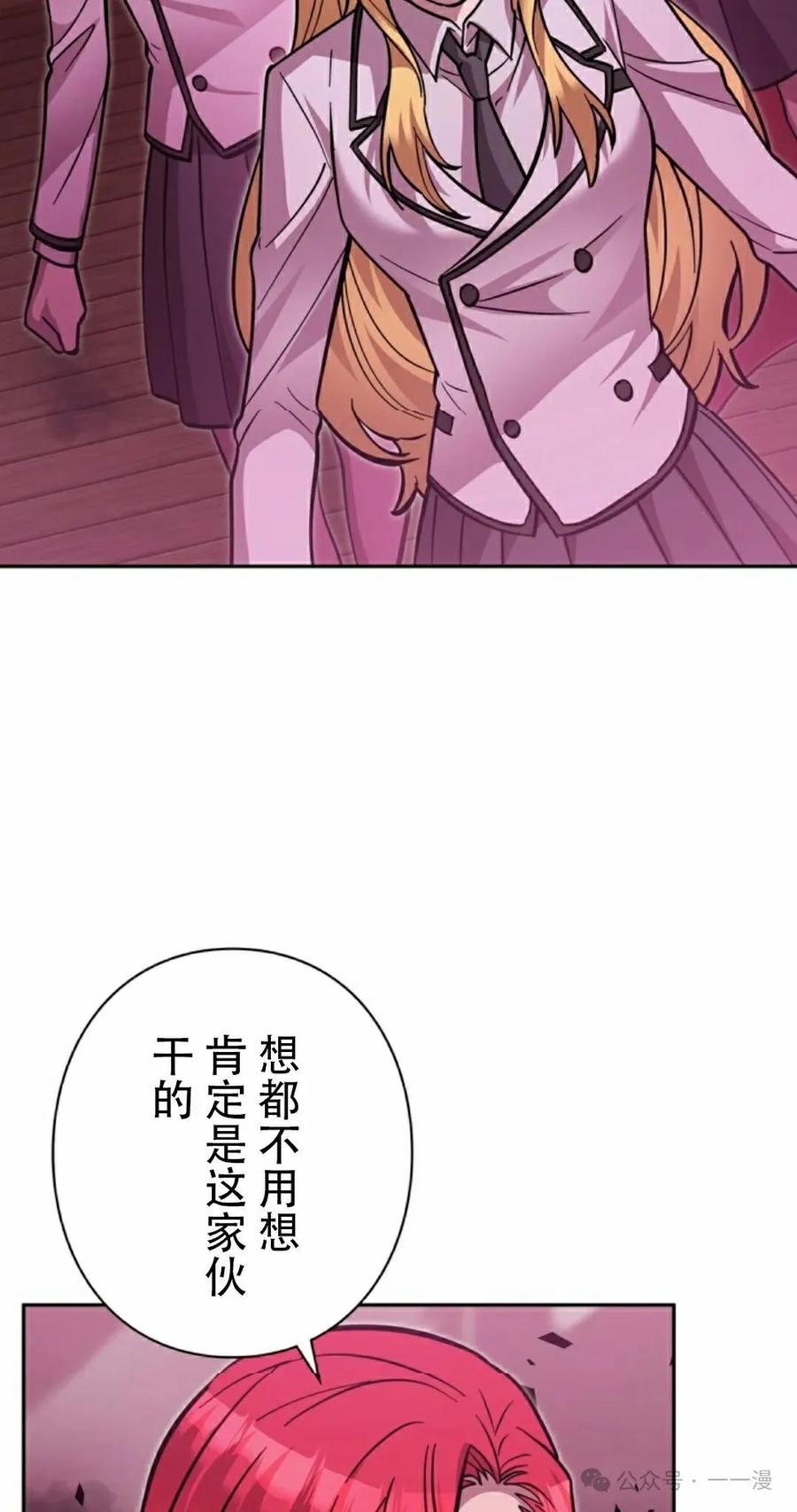 《女主角们想杀我》第28集 第74页