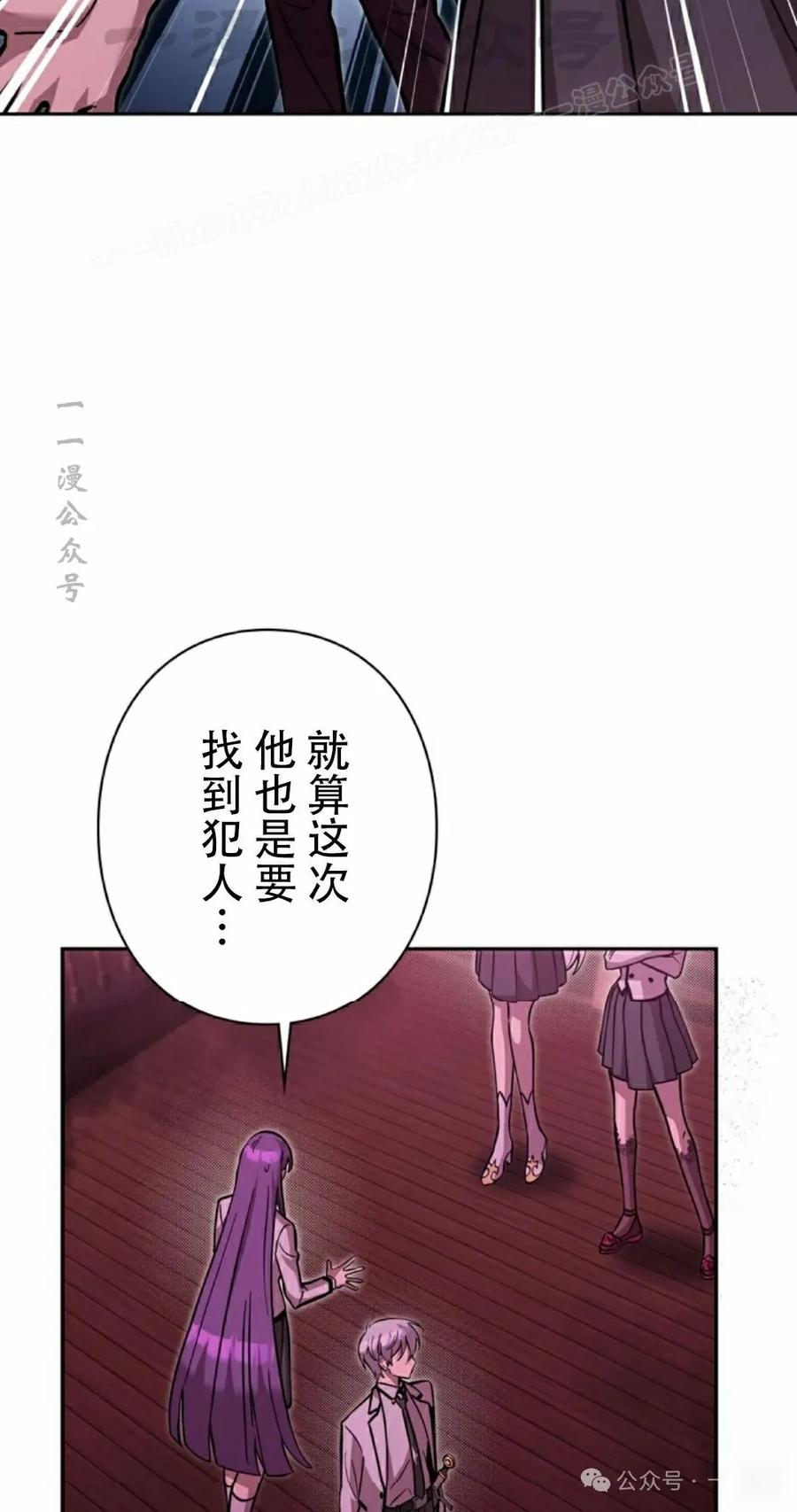 《女主角们想杀我》第28集 第83页