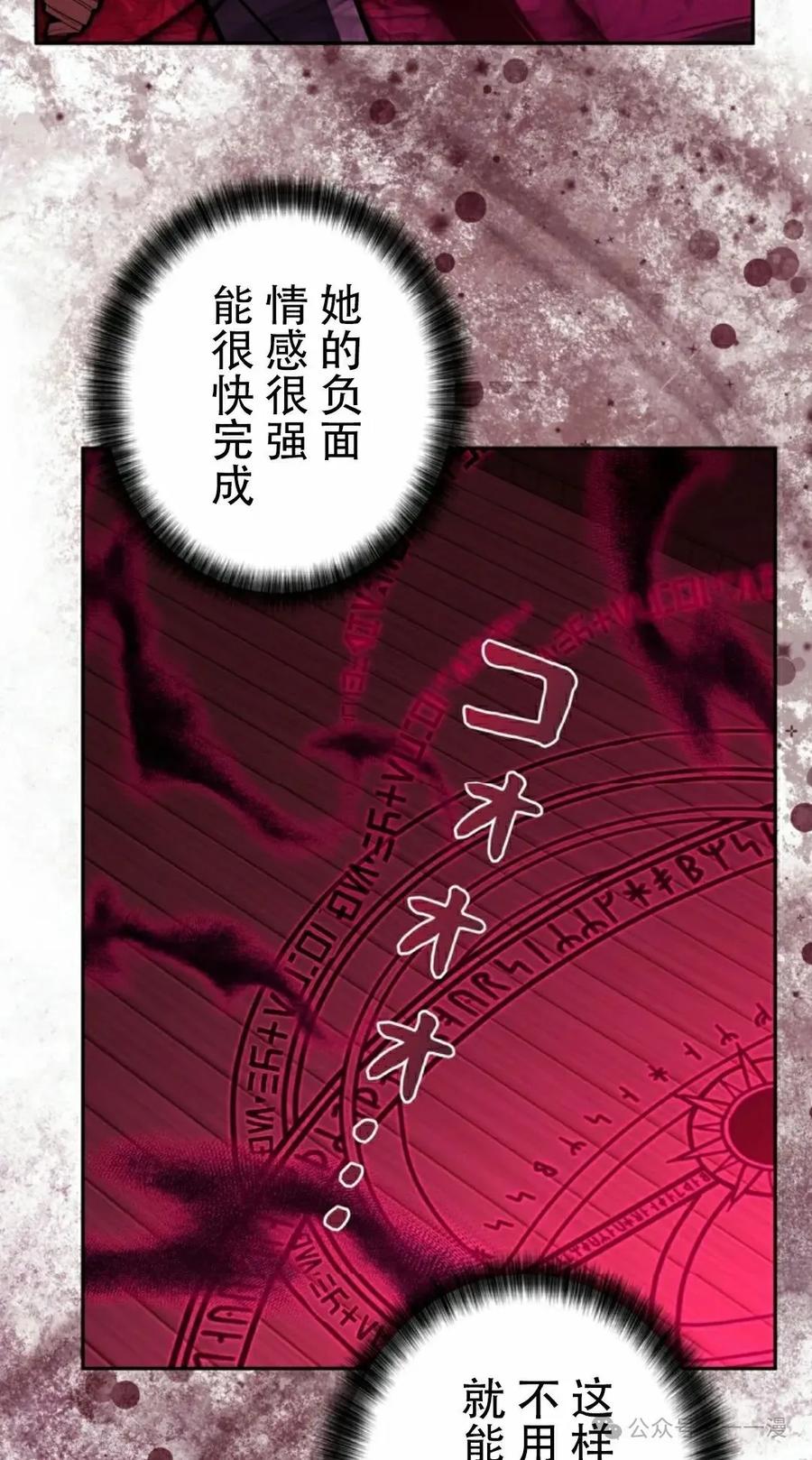 《女主角们想杀我》第28集 第32页