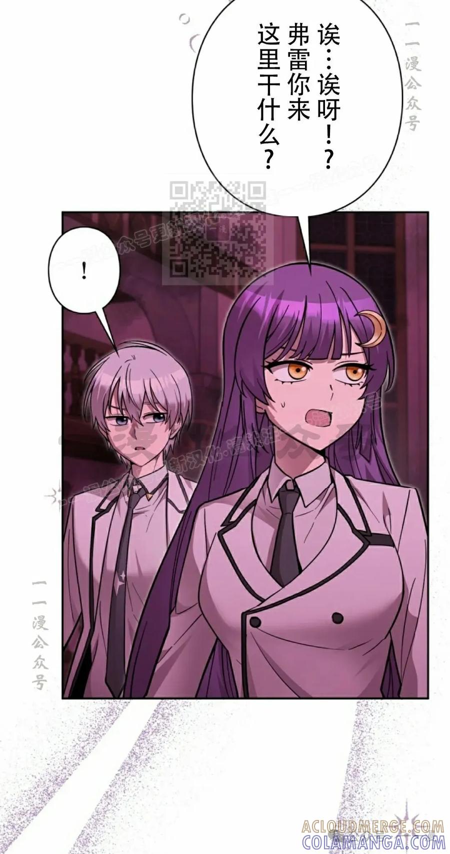 《女主角们想杀我》第28集 第85页