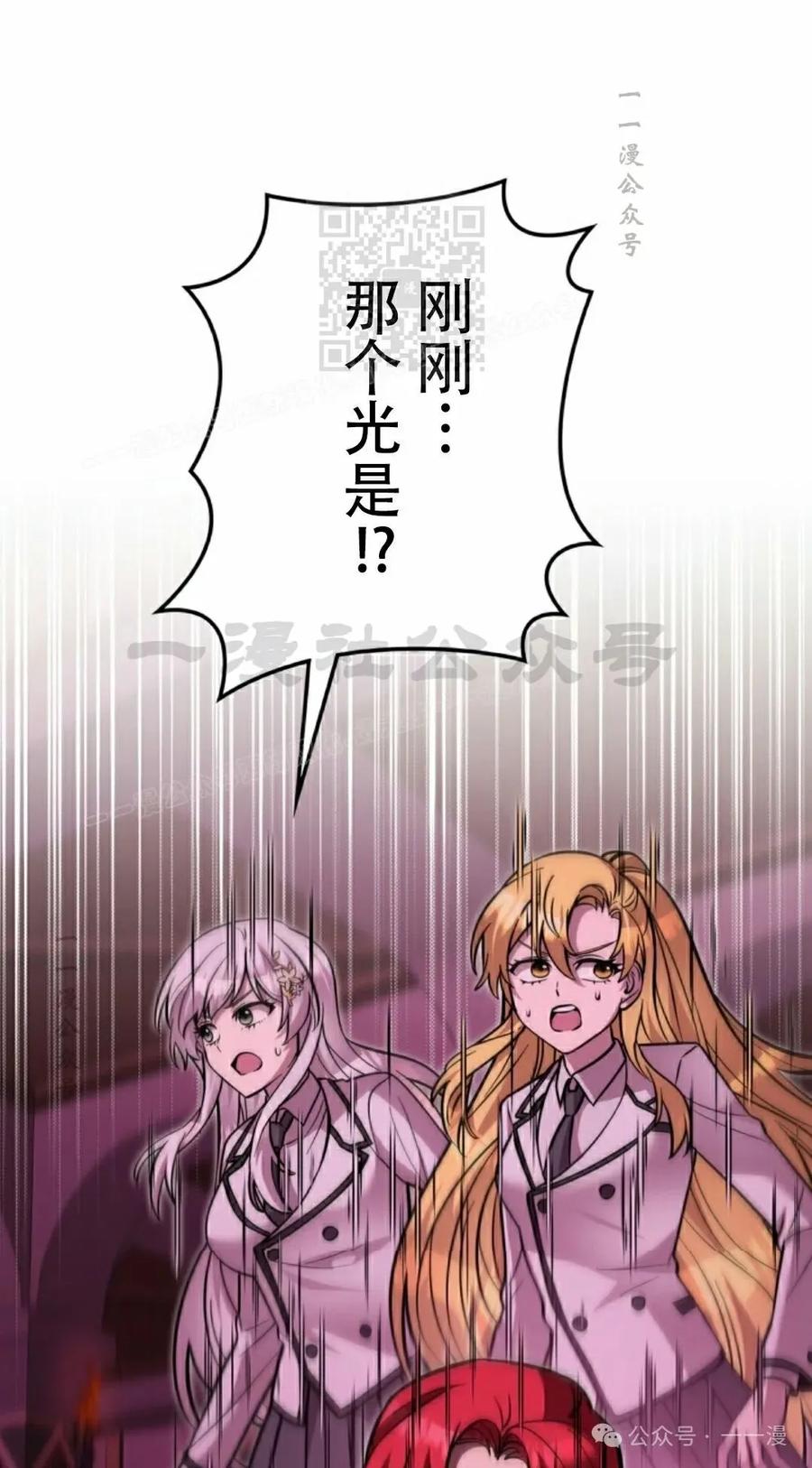 《女主角们想杀我》第28集 第100页