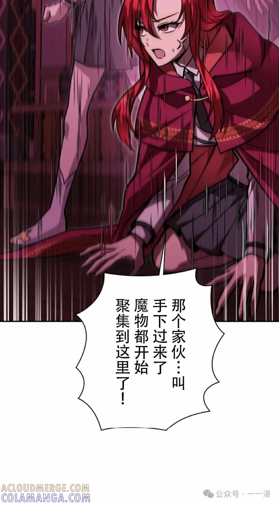 《女主角们想杀我》第28集 第101页