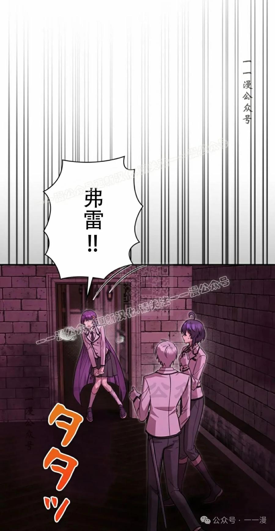 《女主角们想杀我》第28集 第7页