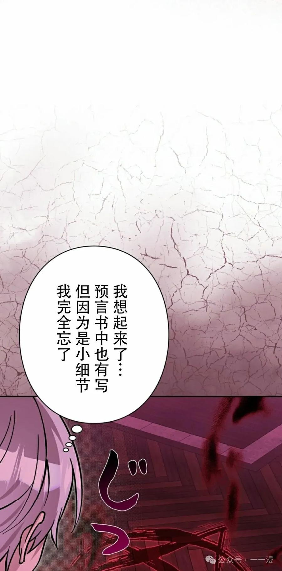 《女主角们想杀我》第28集 第18页