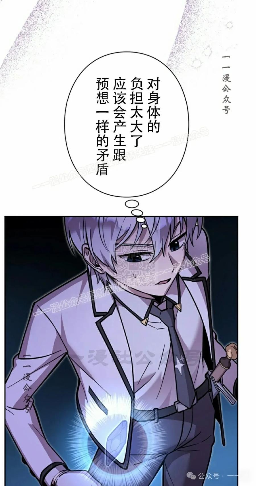 《女主角们想杀我》第28集 第86页