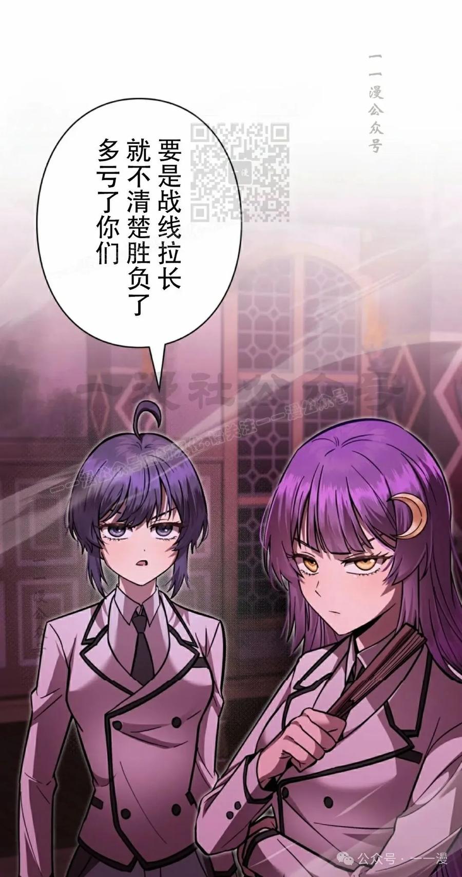 《女主角们想杀我》第28集 第70页