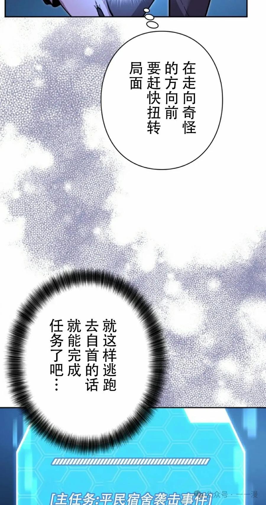 《女主角们想杀我》第28集 第87页