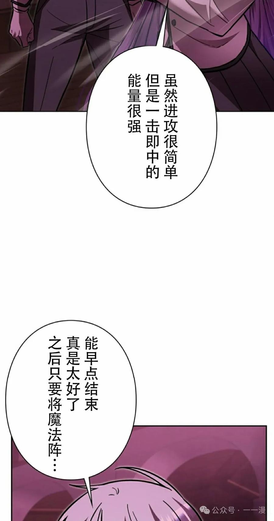 《女主角们想杀我》第28集 第71页