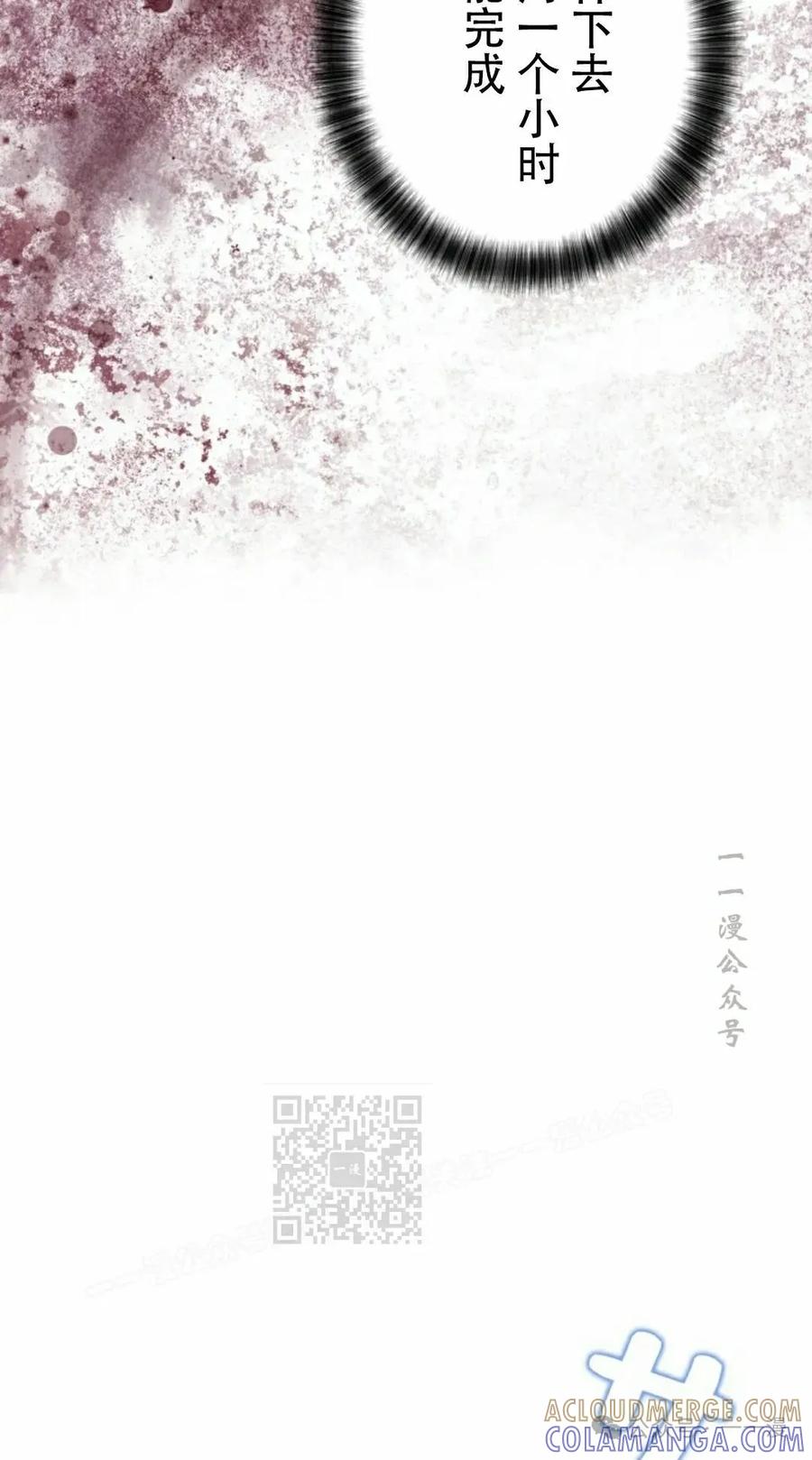 《女主角们想杀我》第28集 第33页