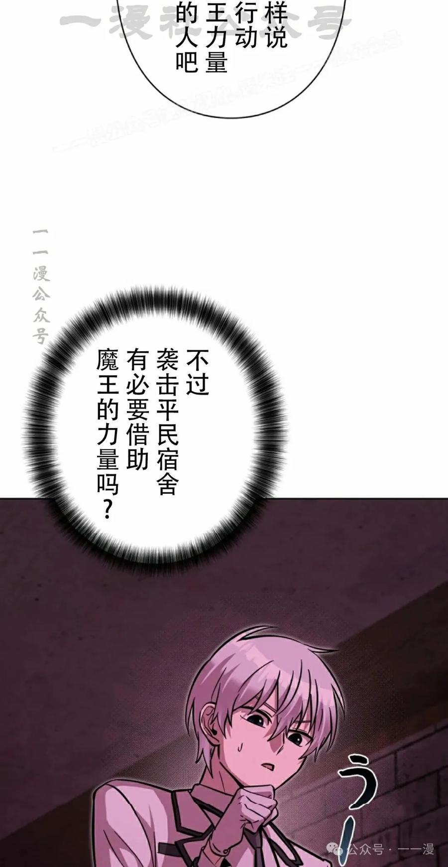 《女主角们想杀我》第28集 第4页