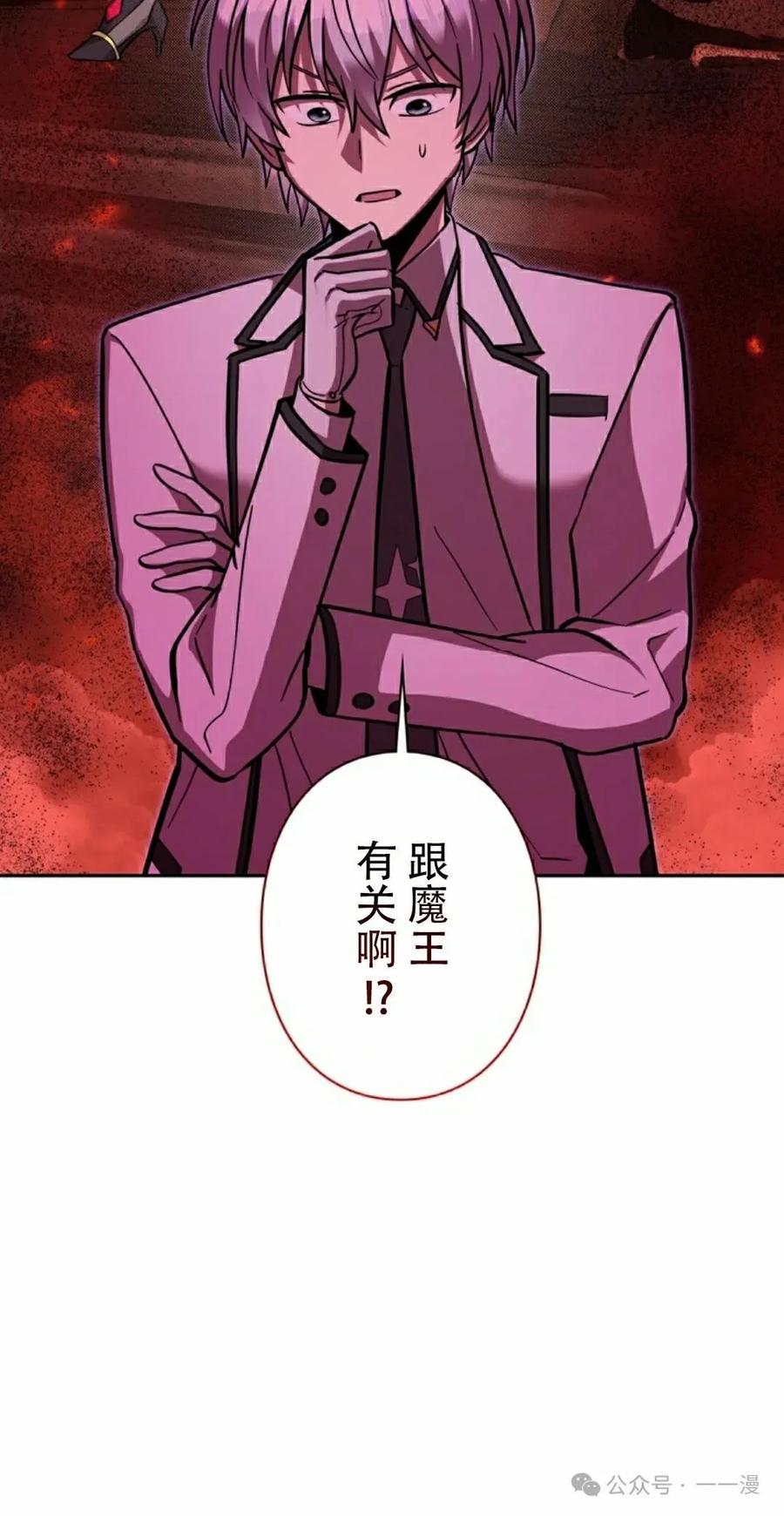 《女主角们想杀我》第28集 第2页