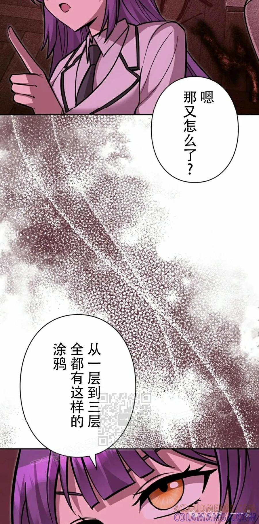 《女主角们想杀我》第28集 第13页
