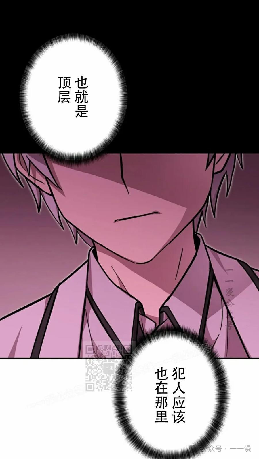 《女主角们想杀我》第28集 第23页