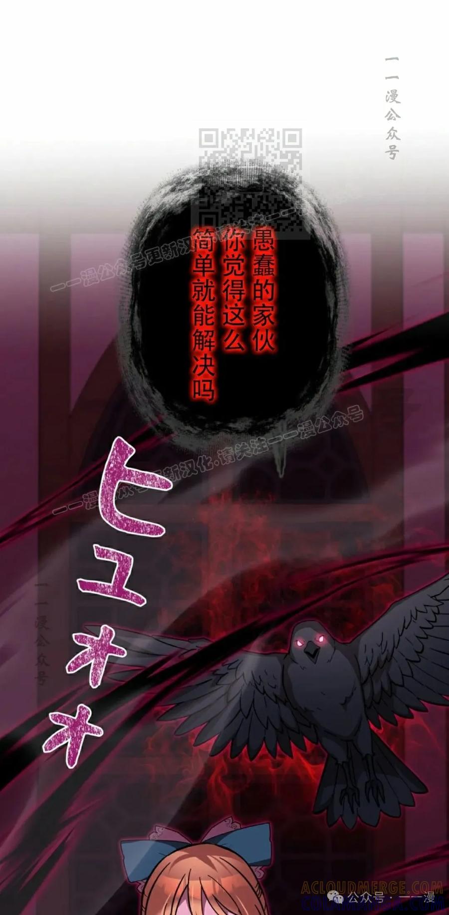 《女主角们想杀我》第28集 第41页